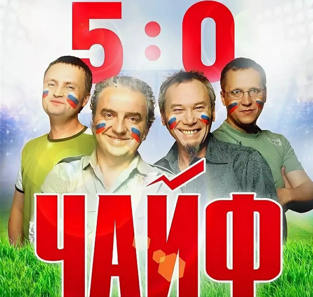 ямайка пять ноль песня. группа ямайка 5 0 чайф. аргентина - ямайка 5:0 владимир шахрин. ямайка пять ноль песня. аргентина ямайка 5 0.