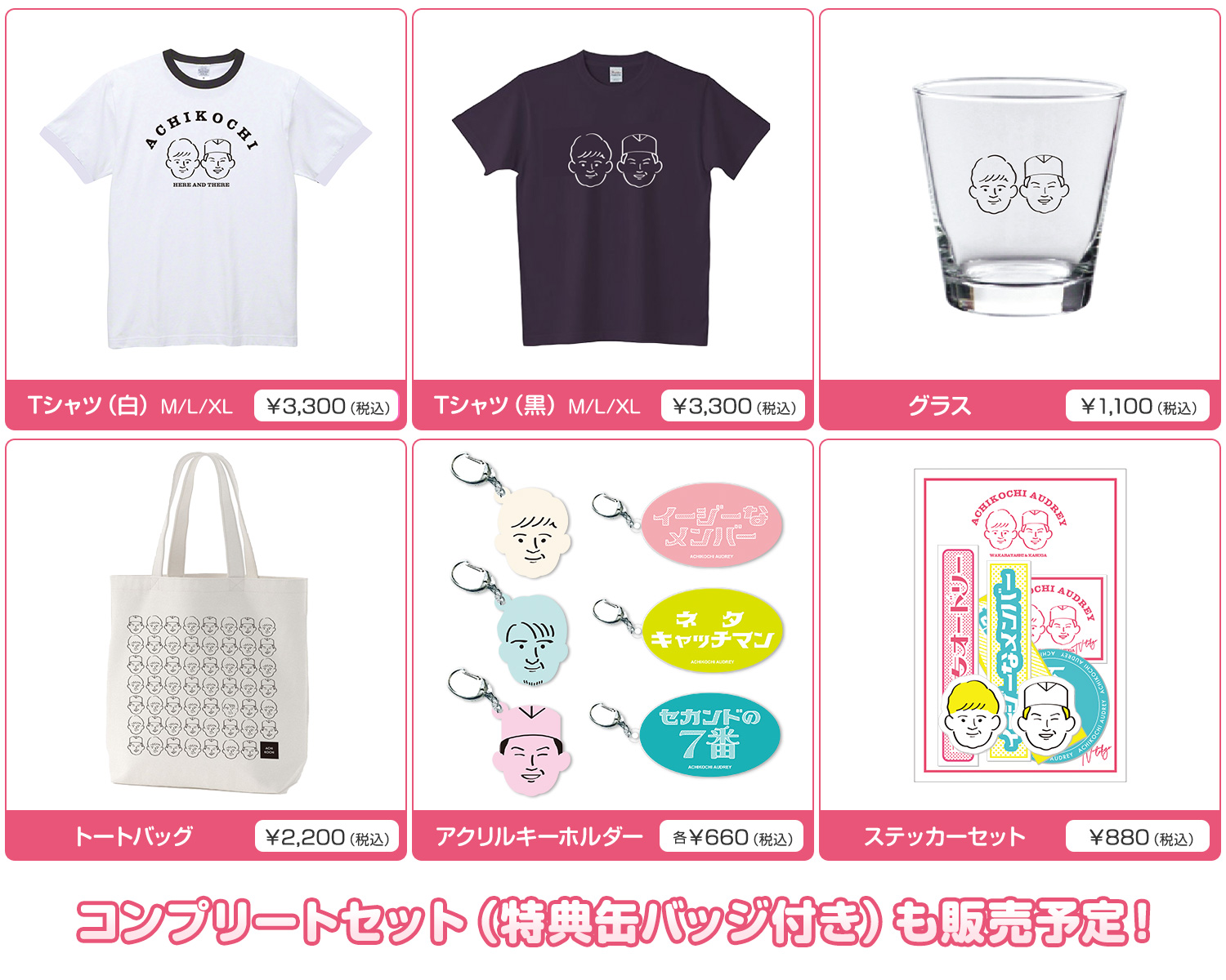 市販 あちこちオードリー グッズ グラス豆皿 新品 real-estate-due
