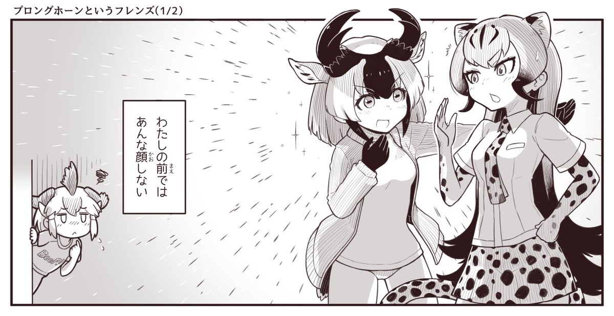 プロングホーンというフレンズ
#けものフレンズ 