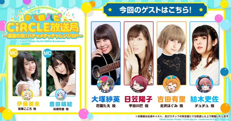 Bang Dream Updates The Next Episode Of Hhw Circle Broadcast Let S Do Sports In The Fall Extreme Challenge Special Will Happen On 24 Nov 9 Pm Jst T Co 93dyp70scn