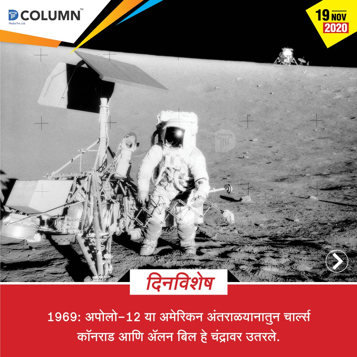 dcolumnnews's tweet photo. इतिहासात आजच्या दिवशी काय घडले? जाणून घ्या.
#dcolumn #news #localnews #onthisday #dayspecial #onthisday #specialevents #todysspecialdays #specialdaysinnovember #onthisdate #onthisdayinhistory #दिनविशेष #महत्वाच्याघटना https://t.co/5UEhVMShuI https://t.co/rmGVxlJRIW