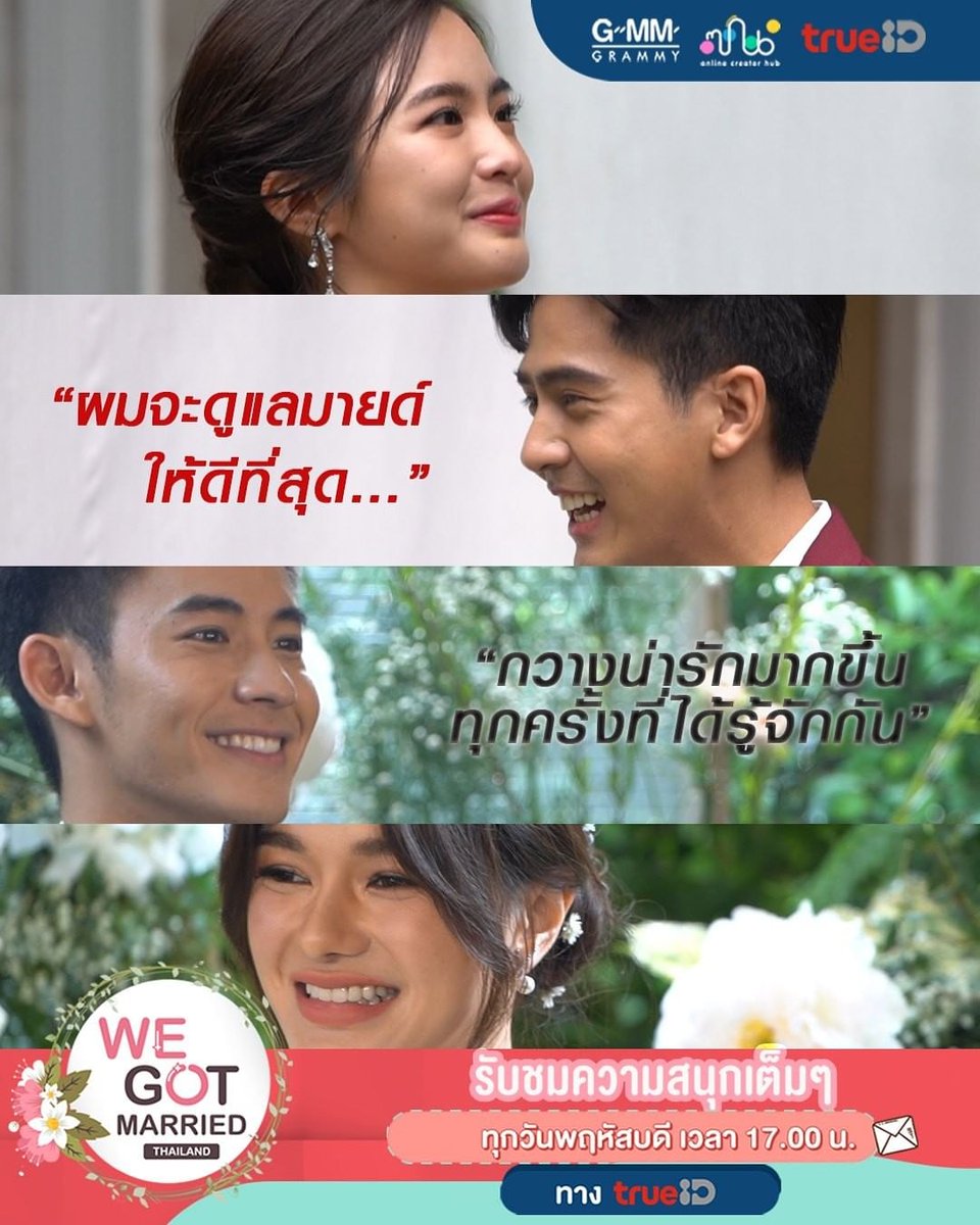 WitsaMost_Fans's tweet photo. #Repost @trueid_app 
มาร่วมงานแต่งงานของพวกเขา!

ติดตามชม 💑“We Got Married”  Episode 5 

วันพฤหัสบดี เวลา 17.00 น. ที่ TrueID ชมได้ทั้งแอป, เว็บ และกล่อง TrueID TV

#TrueID #TrueIDReality #TrueIDVariety #WeGotMarriedThailand
#โมสต์วิศรุต #witsamost https://t.co/9xAeHlKZh9
