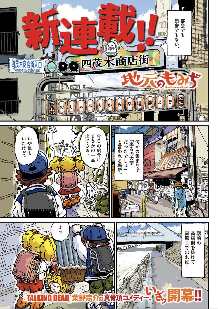 今回もVOLAREの星野ゆきおさんに超絶可愛くデザインしていただきました?
いただいた時、うわーはちゃめちゃ良くなってる‼️と感動しました。TALKING DEADの時もですが好みに直撃で、本当に幸せなことだと思っております。
扉絵も素敵にしていただいたのでぜひ続きも読んでみてください?
#地元のもみぢ