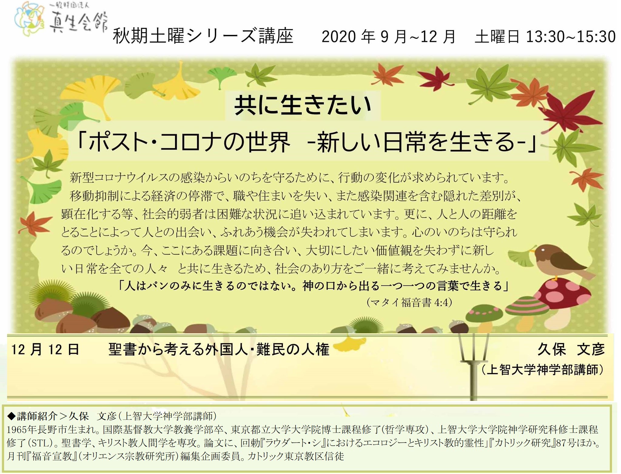 真生会館 On Twitter 久保文彦氏の講座 聖書総合 旧約 11月21日 12月12日 土 16時 18時 Https T Co Wxlwn1qssf 土曜講座 12月12日 土 13時半 15時半 Https T Co Cesmhvfn6u 事前にお申し込みの上 お気軽にご参加ください 久保 聖書