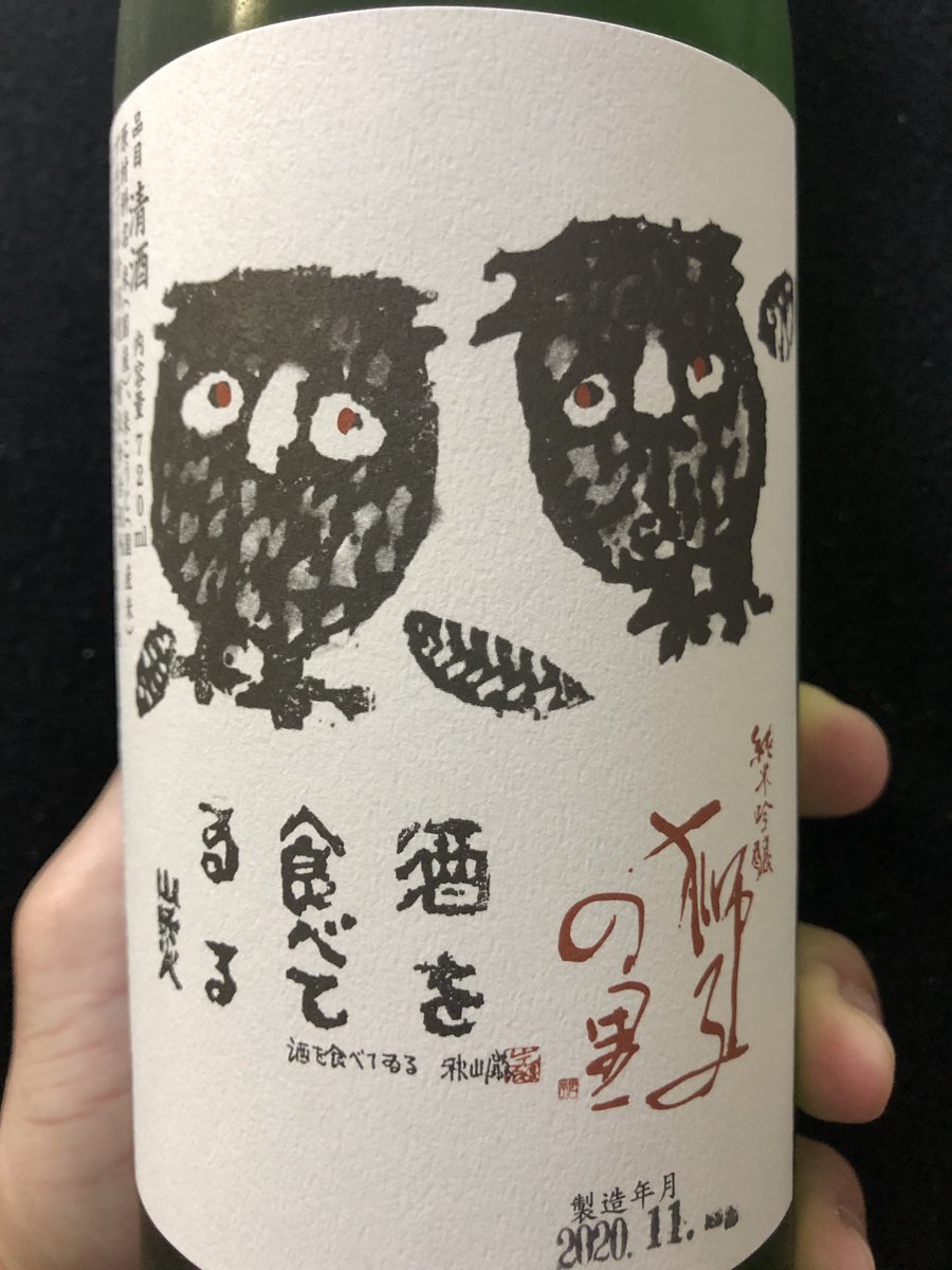 ケロヨン そういえば石川で買った種田山頭火の句が中々素敵なお酒 ラベルにフクロウさんが描かれてるんだけど うちの子が全力で水浴びした直後にそっくり