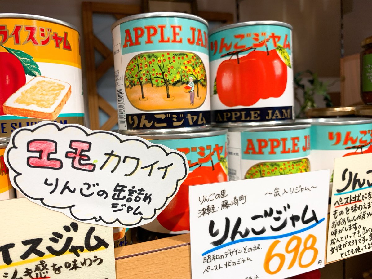 青森県地場セレクト担当じば美 בטוויטר エモかわいい おぼえたて 缶に入ったりんごジャム レトロなデザインは昭和からずっと同じなんですよ 地場セレクトでも開店以来の人気商品です 中身を食べたらペン立てや箸立てにしてもめんこいですよ じゃなくてエモ