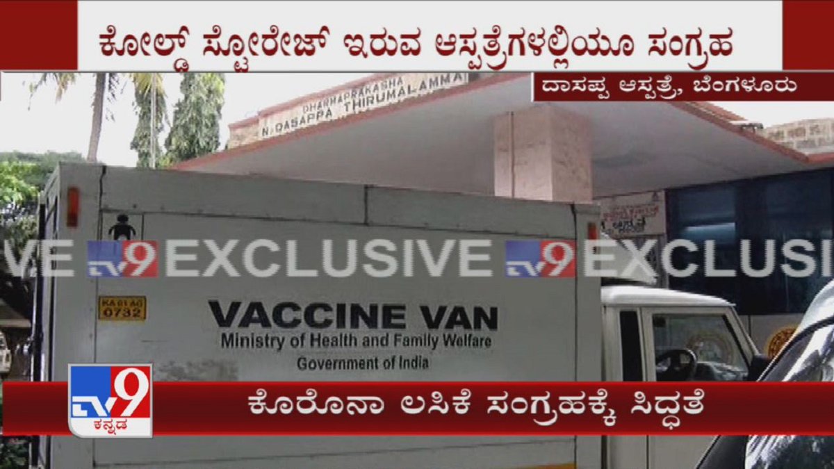 tv9kannada's tweet image. Cold Chain Storage Facilities In Preparation By BBMP For Covid-19 Vaccine Delivery

Video Link ►youtu.be/nZVru-1LoPY

#TV9Kannada #ColdChainStorage #BBMP #Covid19Vaccine #Bengaluru #PReparation #Kannadanews