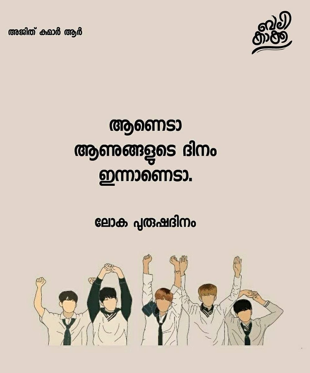 AjithrRaj's tweet photo. International Men's Day https://t.co/UQmbMwIX59