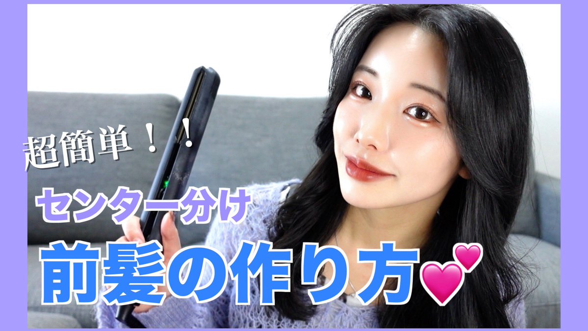 えみ姉 短い前髪でも出来るセンター分けの方法やで みんなでいい女前髪目指そうや まじ簡単 あはん T Co V1pbjryi5l えみ姉 短い前髪でも出来るセンター分けの方法やで みんなでいい女前髪目指そうや まじ簡単 あはん T Co V1pbjryi5l