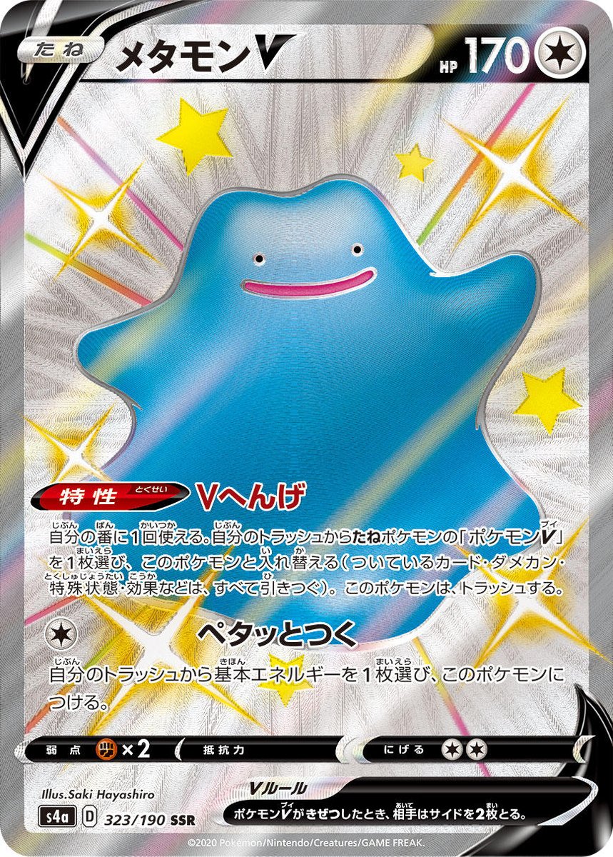 ポケカ速報 ポケモンカード探し 11月19日公開予定の色違いは メタモンvmax メタモンv でした T Co G8iay8qyqz シャイニースターv 収録カードリスト情報まとめ T Co Lfylytrqev ポケカ ポケモンカード T Co Q4n0zqddwg ポケカ速報 ポケモンカード探し 11月19日公開予定の色違いは メタモンvmax メタモンv でした T Co G8iay8qyqz シャイニースターv 収録カードリスト情報まとめ T Co Lfylytrqev ポケカ ポケモンカード T Co Q4n0zqddwg