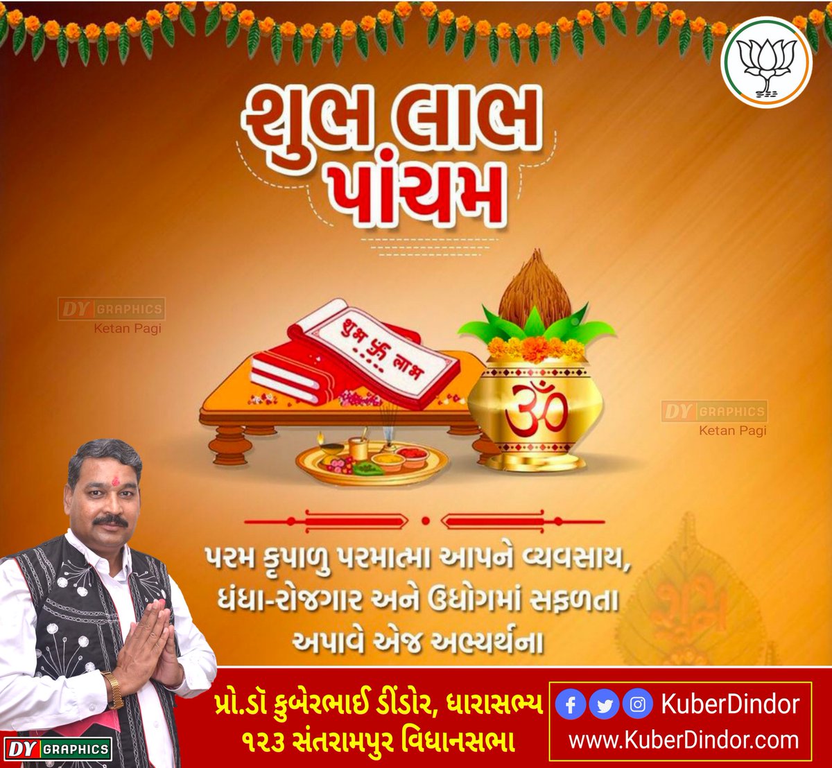 kuberdindor's tweet photo. સૌભાગ્ય અને ઉન્નતી ના પાવન��ર્વ લાભપાંચમ ની આપ સૌને ખૂબ ખૂબ શુભેચ્છાઓ... #labhpancham #labhpancham2020 #kuberdindor https://t.co/te9JpZ7gui