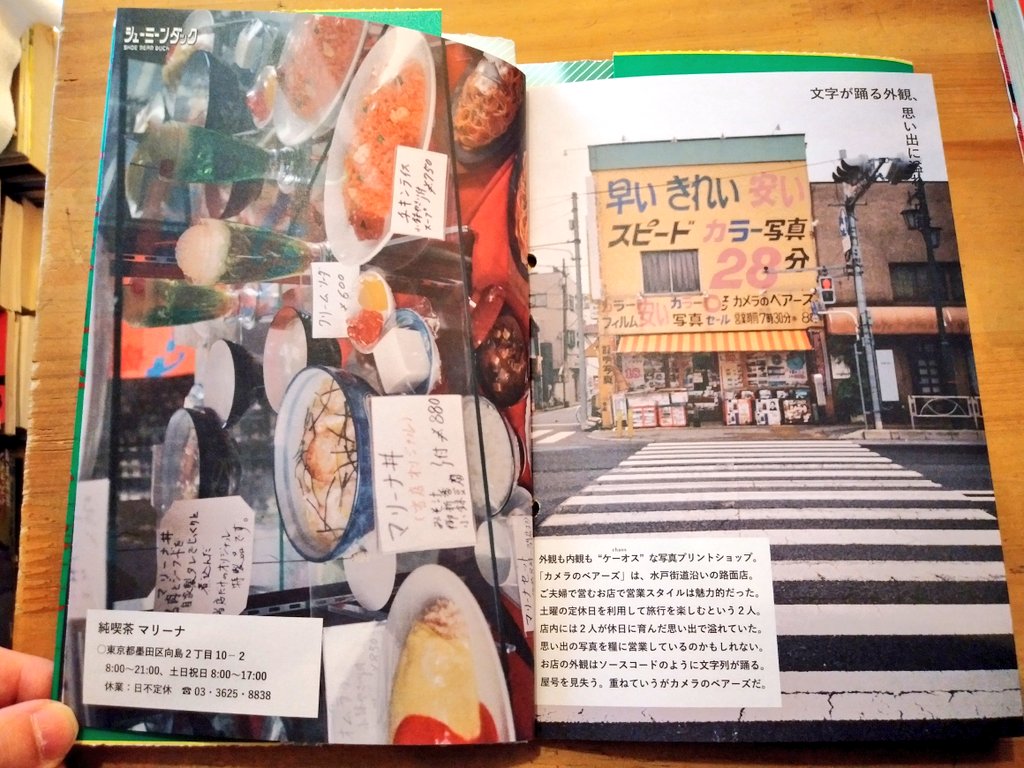basarabooks's tweet photo. 墨田区にまつわるZINE『シューミーンダック』取り扱いはじめました〜
上下のミシン目を切り取って、緑の所を内側に折り込むと完成です。
店内に見本出しておくのでご確認ください〜 https://t.co/xId7yZa81w