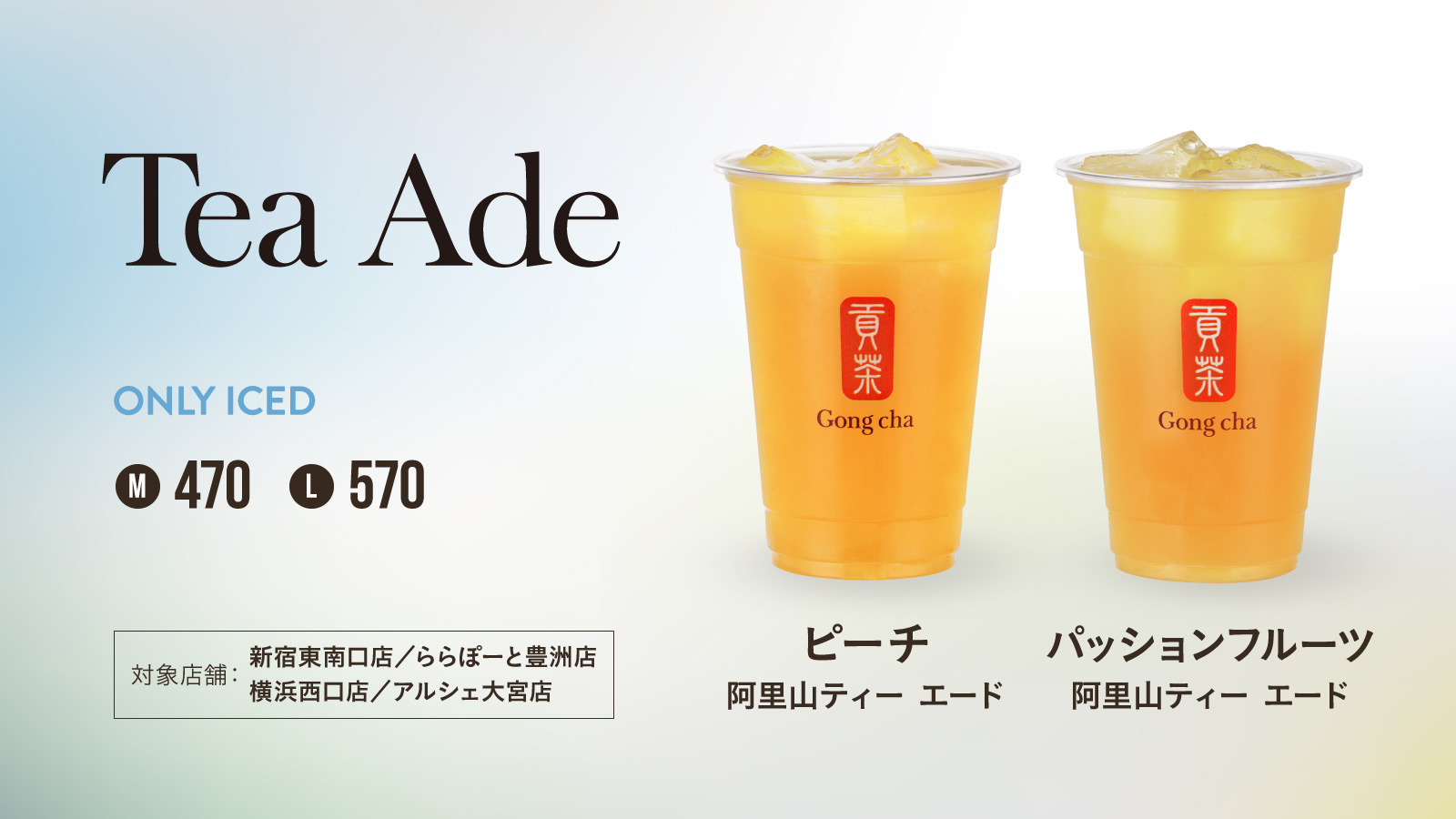 ゴンチャ ピーチティーエード 恵まれ