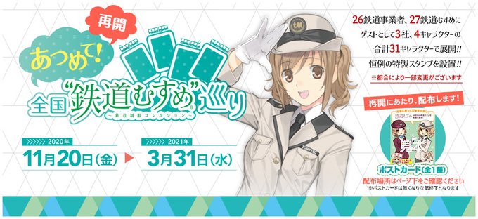 鉄道むすめのtwitterイラスト検索結果 鉄道むすめのtwitterイラスト検索結果