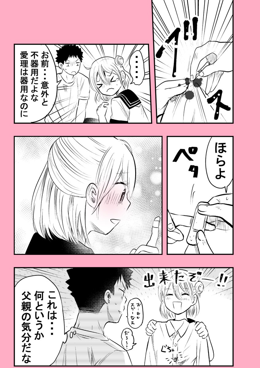 【漫画】すれ違う思い。 