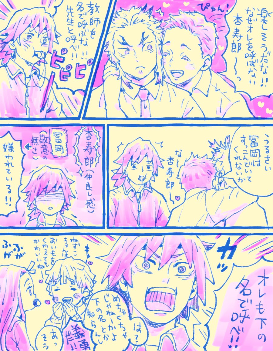 勢いで軽率に描いたキメ学の漫画です…?
きめつのキャラ描きやすい…☺️ 