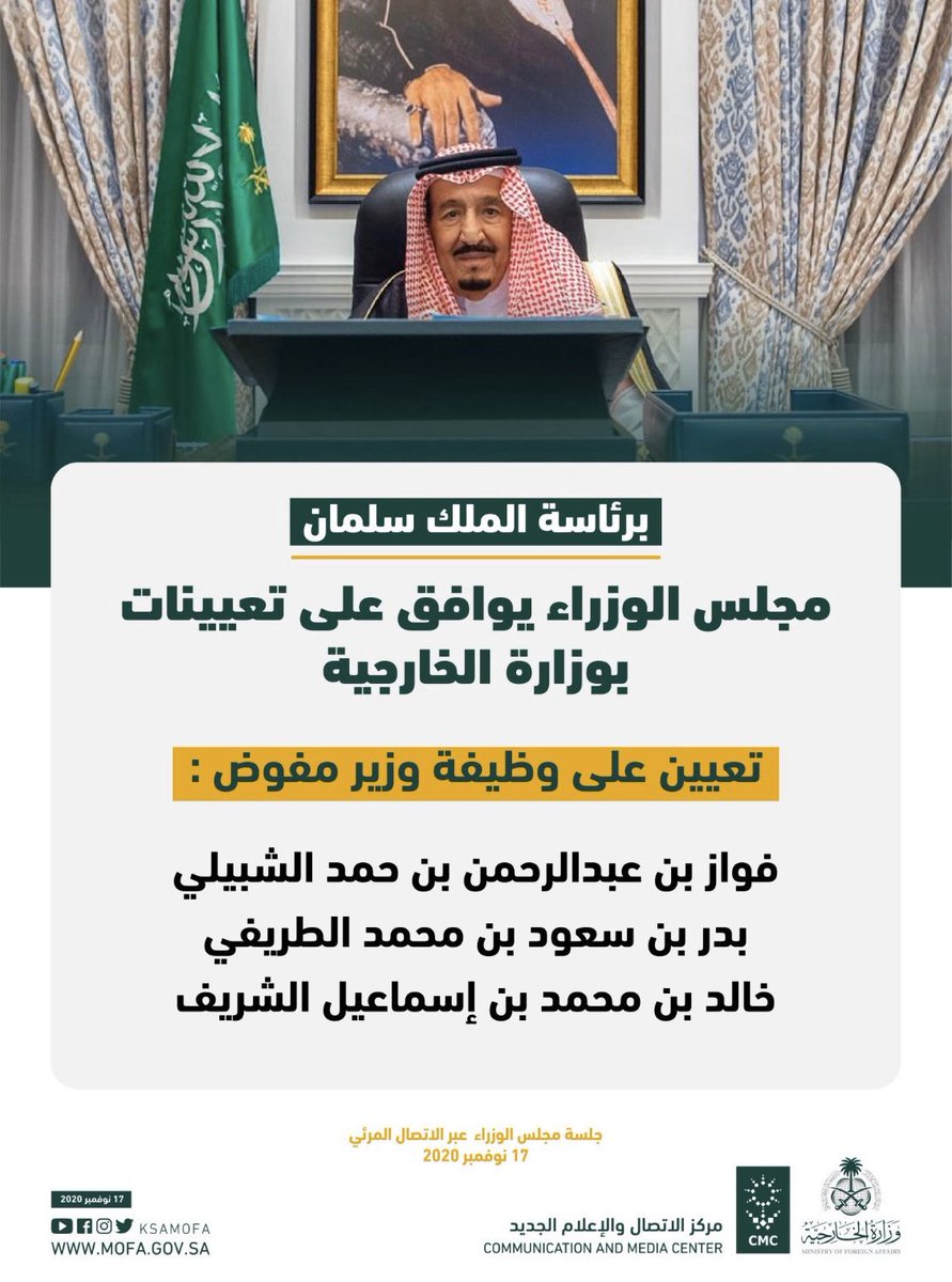 msm_t2's tweet image. برئاسة الملك سلمان مجلس الوزراء يوافق على تعيين أخي بدر سعود الطريفي
وزير مفوض بوازرة الخارجية .
أسال الله أن تكون هذه الوظيفه  
عوناً له لخدمة دينه و وطنه 
والتوفيق رفيقاً له أينما حل .