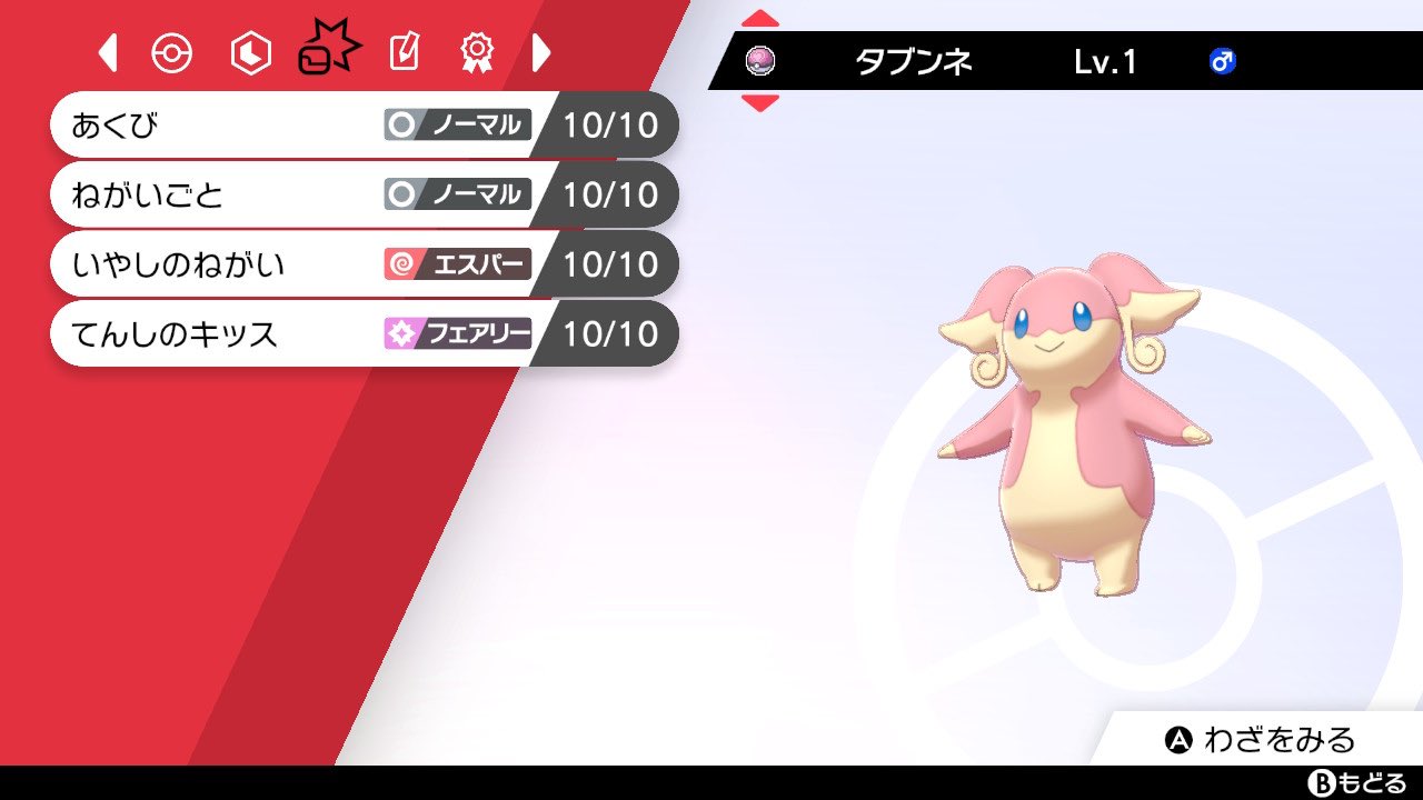 わらしべポケモン交換会11 Twitter Search Twitter