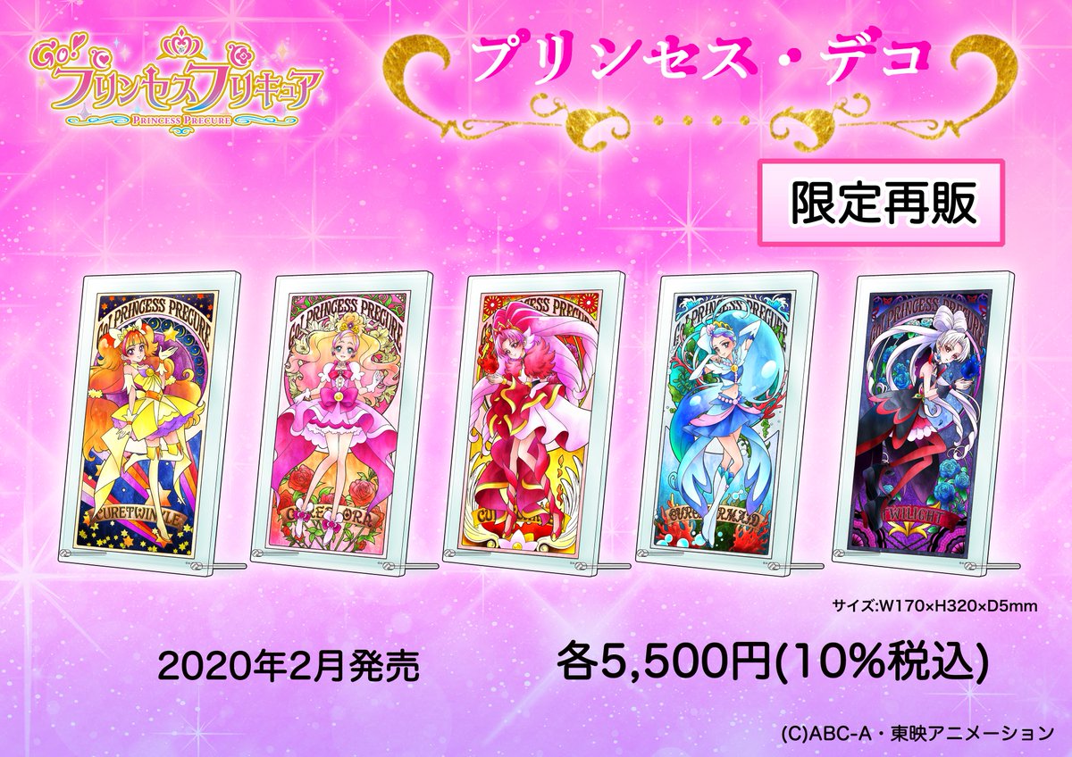 東映アニメーションオンラインショップ 本日13時予約受付開始 21年2月お届け予定 アクリルアートボード 限定再販 Go プリンセスプリキュア T Co Env1kjkubv 魔法つかいプリキュア T Co Xuzhgaab7u たくさんの皆さま