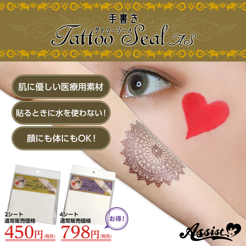 アシストウィッグ 秋葉原店 A Twitteren そのボディーペイント 手書きタトゥーシールas でラクしませんか 油性マジックなどで模様を 描いて 切り取って 貼るだけ 簡単にタトゥーなどの模様を肌に表現できます フェイスペイントなどの小さい