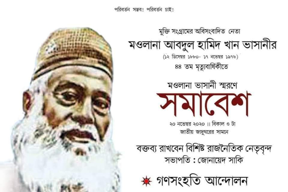 ducsuvpnur's tweet photo. গণসংহতি আন্দোলনের শুক্রবার বিকালের প্রোগ্রামে সংহতি প্রকাশ করছি। 
শ্রদ্ধা,ভালবাসা গণমানুষের মুক্তির নেতা,স্বাধীনতা সংগ্রামের  প্রাণপুরুষ মওলানা ভাসানীর জন্য। https://t.co/0d3sXmgLxK