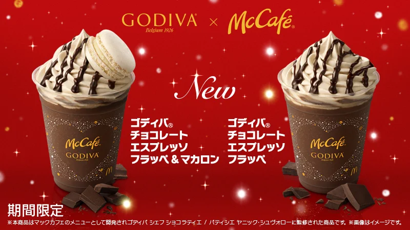 11月25日からマクドナルド×ゴディバがコラボ！チョコレートのデザートドリンクが発売！！