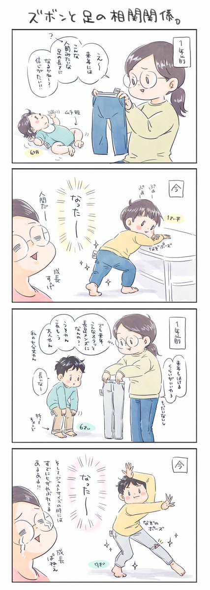 ズボンと足の相関関係 これはズボンを買う度に思う事 育児漫画 育児絵日 星田つまみの漫画