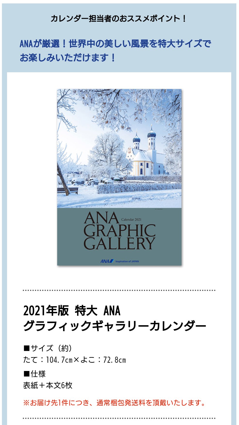 Wephotography 来年21年のanaカレンダーに北欧ストックホルムで撮影した写真が採用されました カレンダー自体は縦が1メートルを超える特大サイズです 早く飛行機での海外旅行が気軽にできるような環境が戻ることを祈りつつ 21年 カレンダー