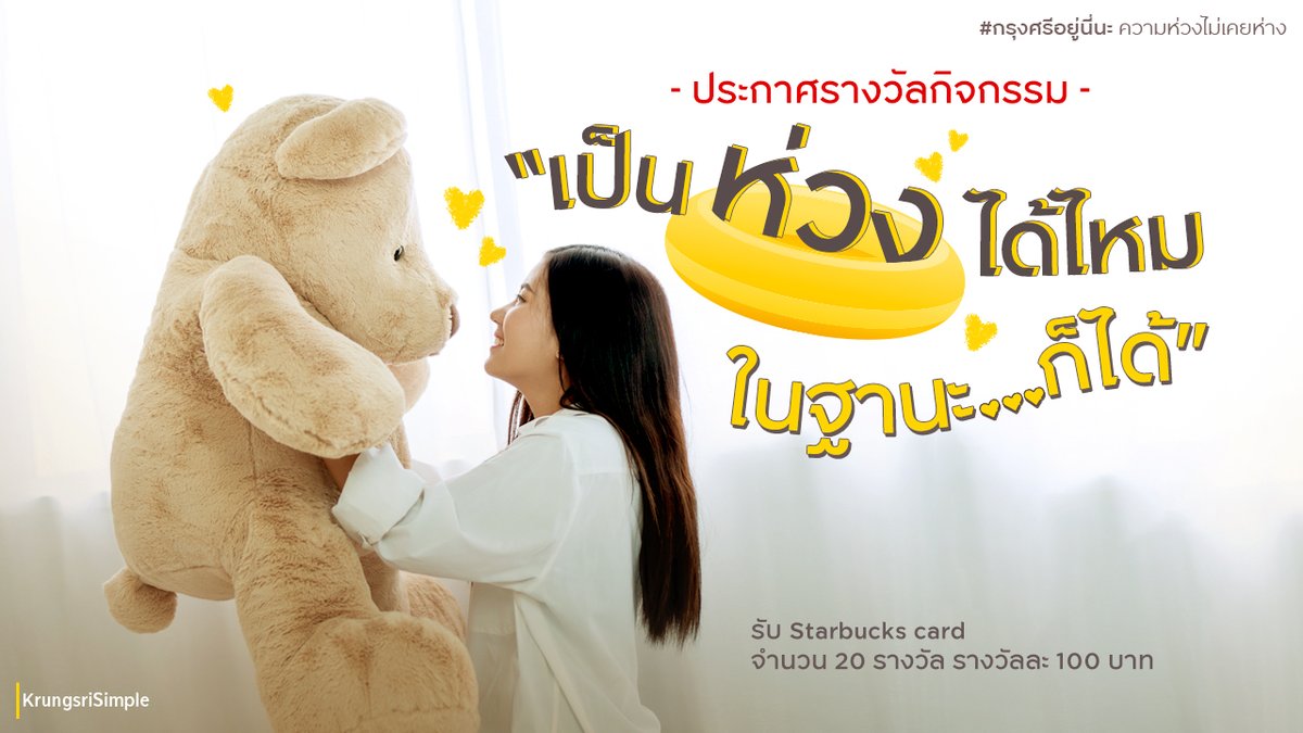 KrungsriSimple's tweet photo. ประกาศ...รายชื่อผู้โชคดี 20 ท่านที่ได้รับ Starbucks card 100 บาท จากกิจกรรม “เป็นห่วงได้ไหม ในฐานะ...ก็ได้” ตามรายชือด้านล่าง

@Basuga123
@chaiya123321
@chinaparboonmal
@FahWanitchaya4
@huamaiikeed
@Kitt12310
@Meaw25321
@Mon2465
@namja0412
@oadtojung
@Oneonechem
@panzaa1980 https://t.co/yfZxSR3Tqj