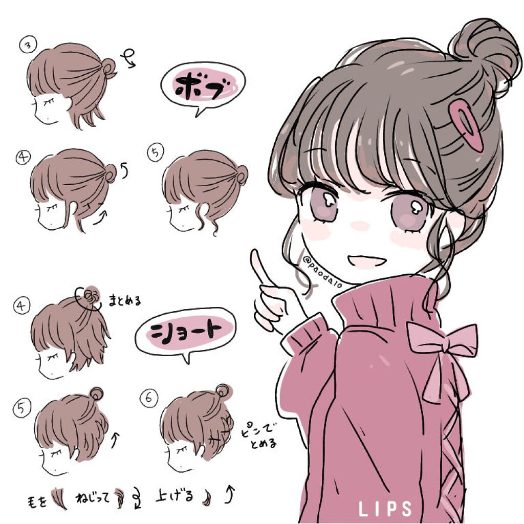 Lips リップス Twitterren 髪が短くても出来るおだんごヘア 髪が短いとヘアアレンジのレパートリー悩みますよね ᵕ ㅅᵕ 今回は短くても出来るおだんごの方法をイラストにしました 少しでも参考になったら嬉しいです𓂃 𓈒𓏸 ぱおだ コスメがわかる
