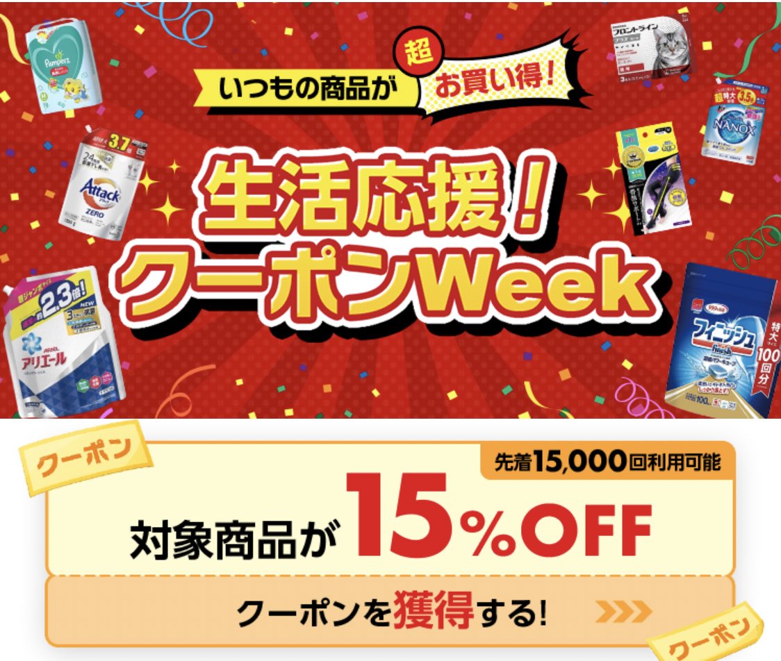 Chocolat 生活応援クーポンweek 15 Offクーポン T Co Pxwspspajq