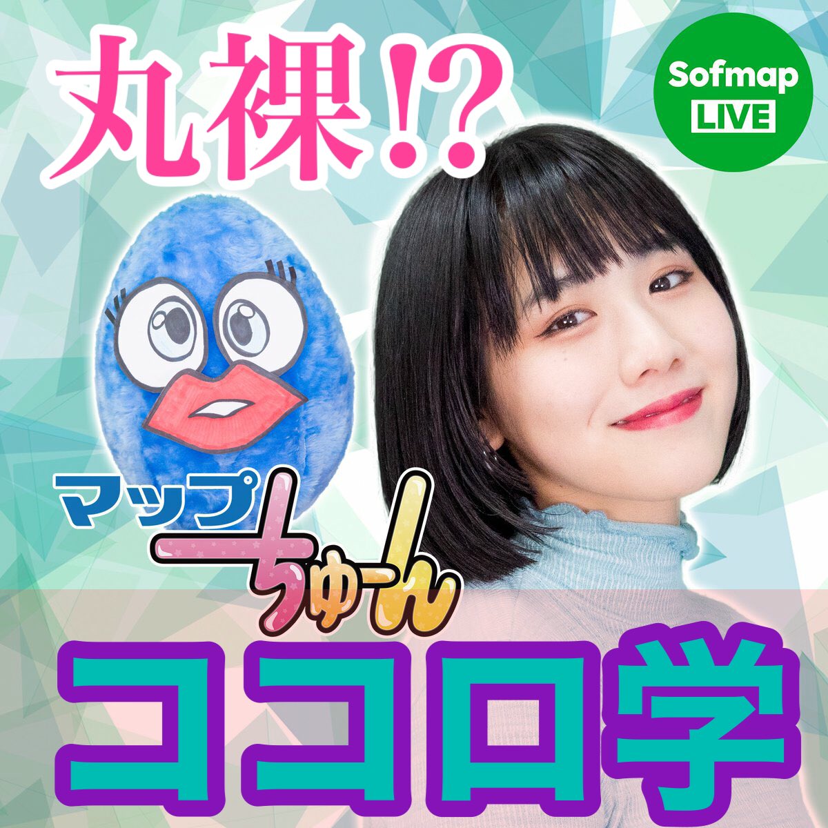 map_tune's tweet photo. .
【月曜19時‼️】

11/23  19:00
　　📺マップちゅーん📺

／
　心の中が丸裸⁉️ココロ学💓
＼

「なんで大事な日に限って雨降るの？」「好きな人の落とし方」「○○依存症」etc..

『複雑な人の“心“を科学します‼️』

まぷたまと石神澪がガチ喧嘩⁉️😱

👇視聴予約はコチラ👇
https://t.co/7FZkPSWv6R https://t.co/16CUiZNTVX