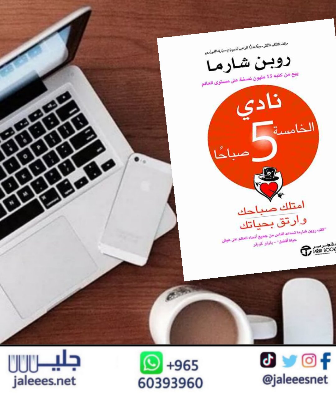 ملخص كتاب نادي الخامسة صباحا لروبن شارما T H E 5 A M C L U B Youtube