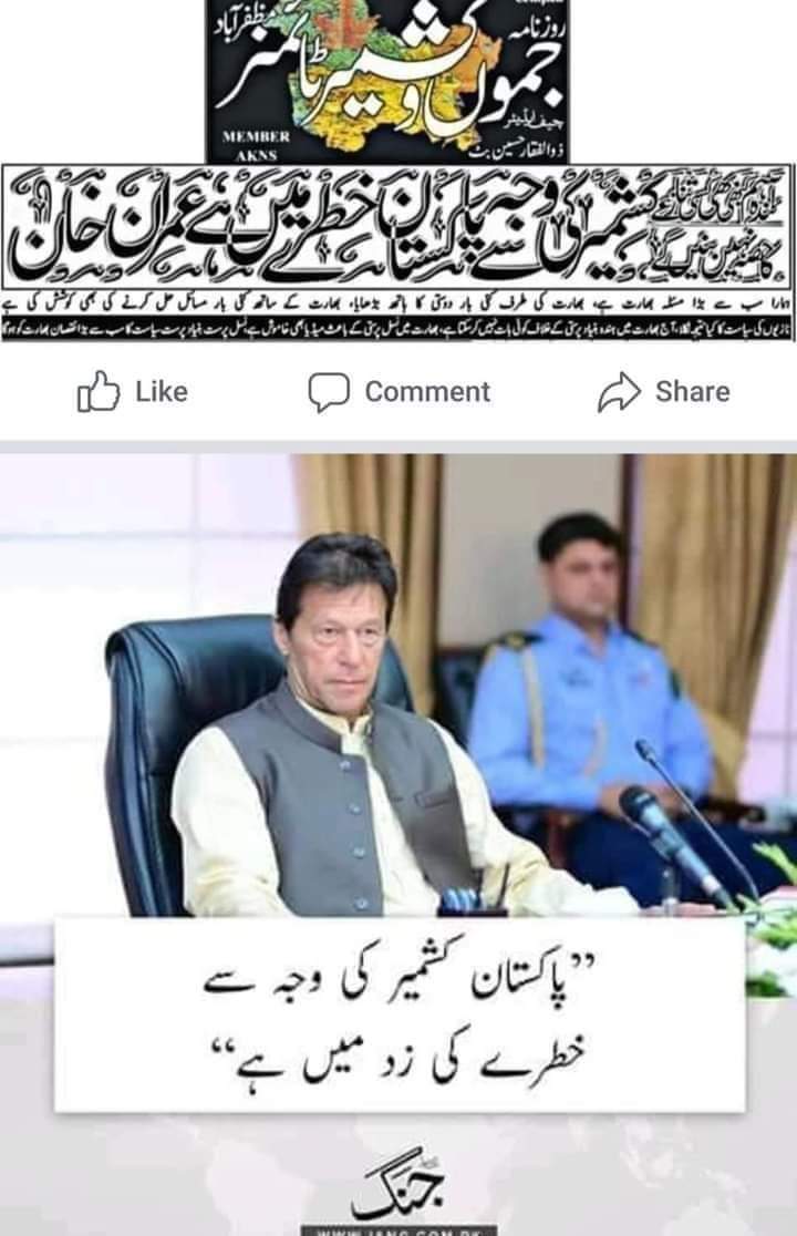 ChAbdulRahimZa2's tweet photo. سچ تو یہ ہے کہ حکومت پاکستان کی وجہ سے کشمیر خطرے میں ہے اور عمران خان کی وجہ سے کشمیری خطرے میں جاگ کشمیر جاگ https://t.co/TIKlajSHgY