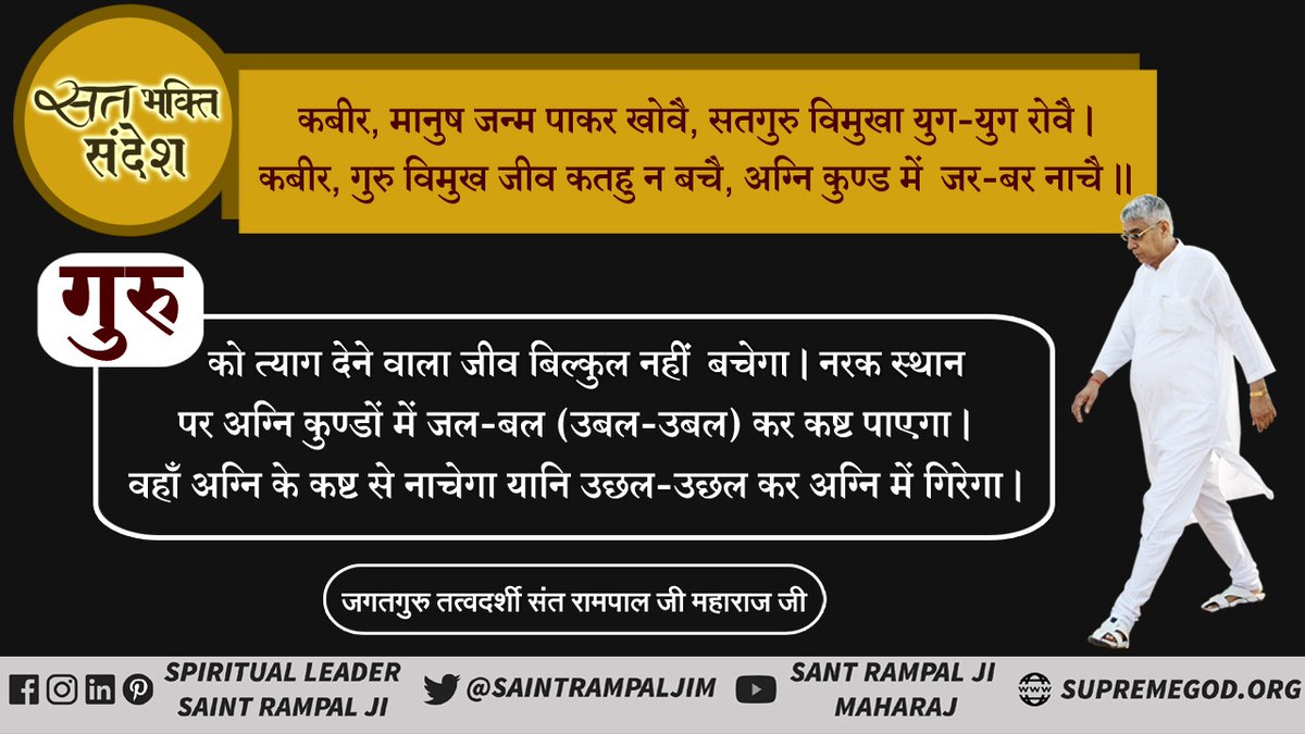 #सत_भक्ति_संदेश