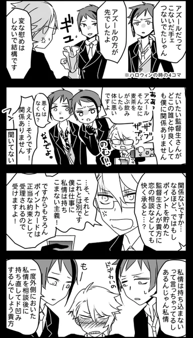 嫉妬するアズ監♀ つづき 