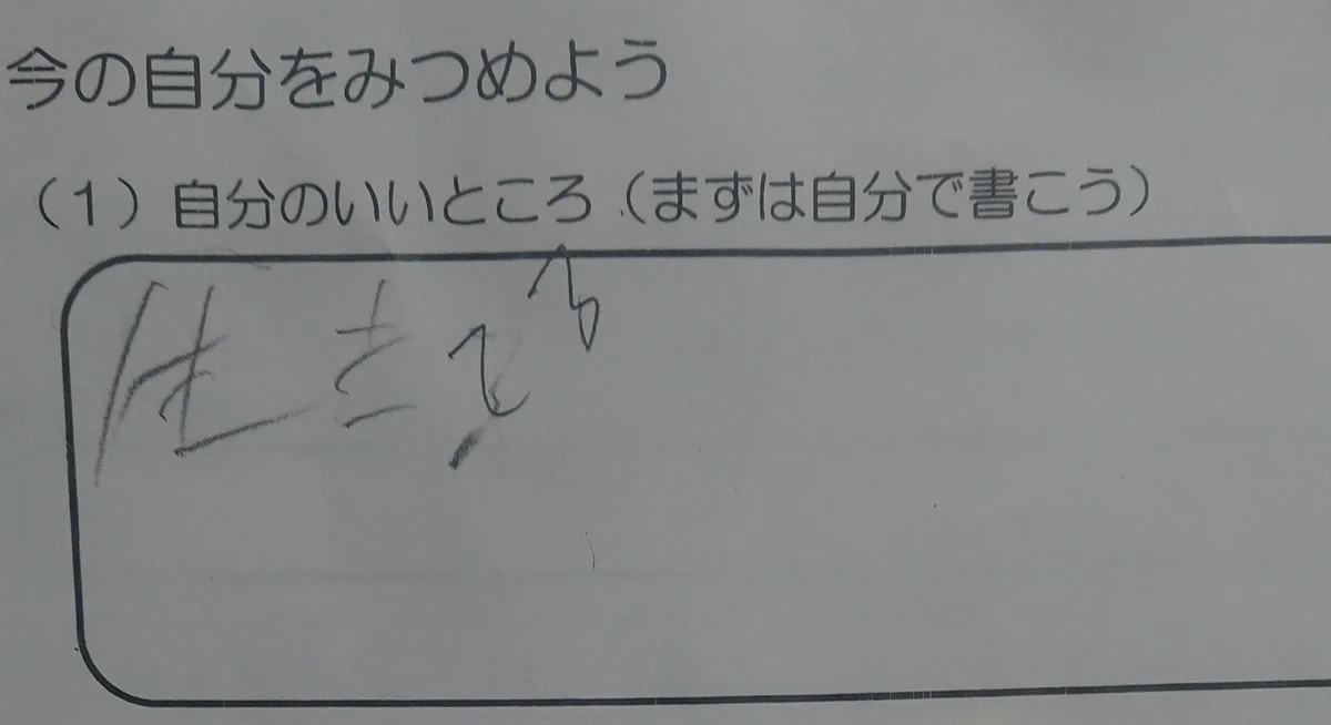 我が息子よ、それでいい！自分の良いところを見つけられますか？？