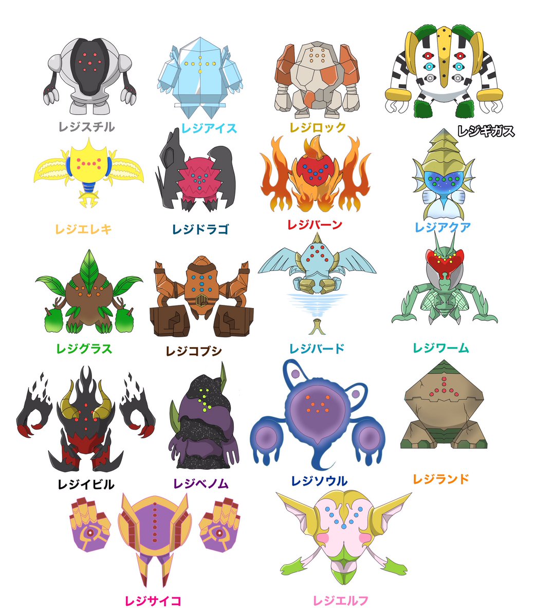 ポケモン 全18タイプのレジ系イラスト が話題に ぽけりん ポケモンまとめ