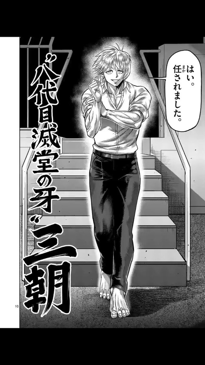 ケンガンオメガ 三朝 ツイレポ