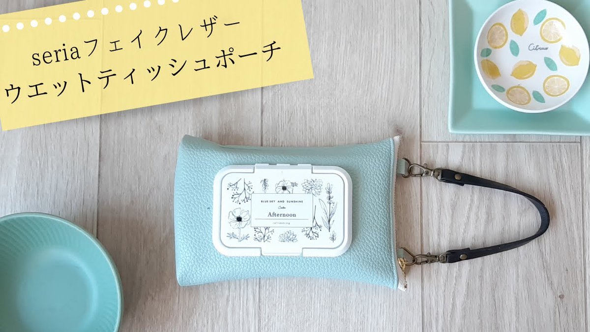 aoi_diy's tweet photo. セリアのミントグリーンの合皮ハギレを使って、持ち手が外れるウエットティッシュポーチを作りました😊

他の材料も全てセリアです。

裏地不要で簡単にできますので、ぜひ作ってみてください🎵

https://t.co/7c4stZUl4w https://t.co/M8FhIsfroA