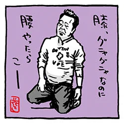 三村さんの膝と腰。さまぁ〜ず東京:1より。#さまぁ〜ず #さまぁ〜ずイラスト#さまぁ〜ず東京 #テレ東 