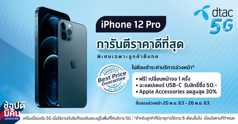 dtac's tweet photo. เป็นเจ้าของ iPhone 12 Pro ก่อนใคร พร้อมการันตีราคาที่ดีที่สุดสำหรับลูกค้าดีแทค สั่งจองล่วงหน้า 20 พ.ย. - 26 พ.ย. 63 คลิก https://t.co/cNHJ6ADAqw

#iPhone12ดีแทคคุ้มสุด https://t.co/V69BF6bsaZ