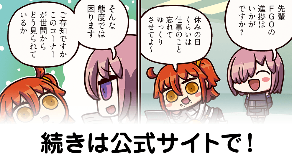 公式 Fate Grand Order ますますマンガで分かる Fate Grand Order 第170話更新 のんびり休日を満喫する主人公 マシュに突き付けられた現実とは Fgo T Co Ycswlbyd3g 公式 Fate Grand Order ますますマンガで分かる Fate Grand Order 第170話更新 のんびり休日を満喫する主人公 マシュに突き付けられた現実とは Fgo T Co Ycswlbyd3g