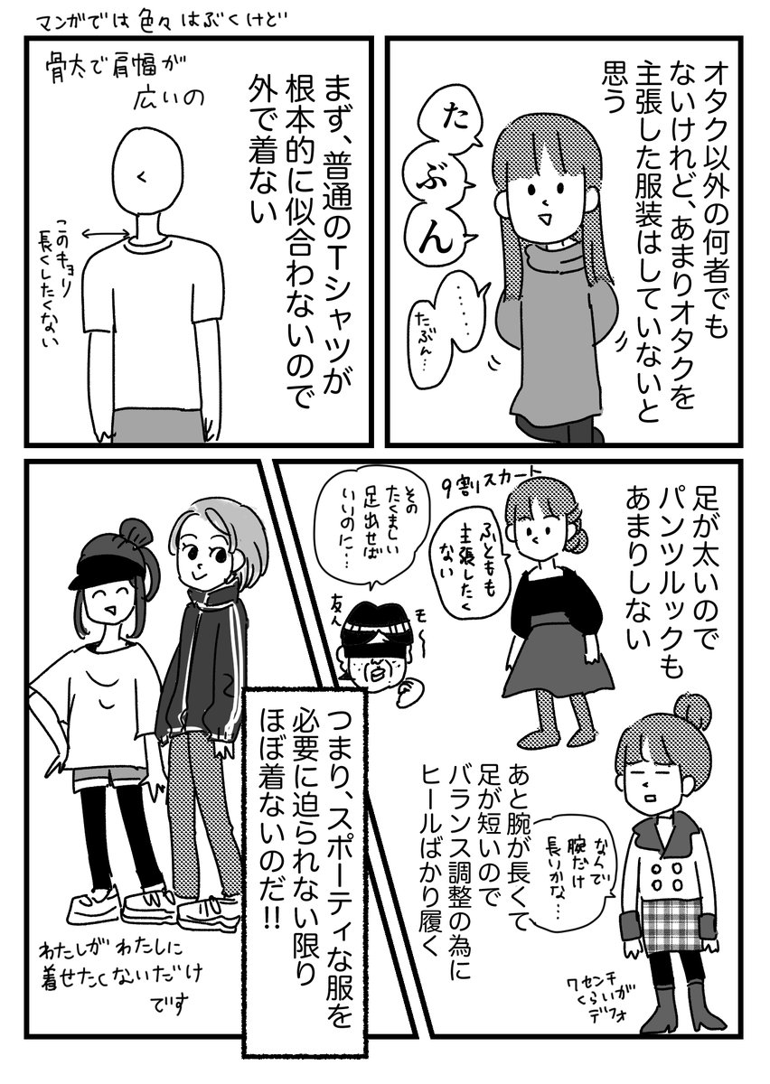 似合わない服を着る時自分がどうでもよくなる話 おまけはブログに ワンコロもちべヱの漫画