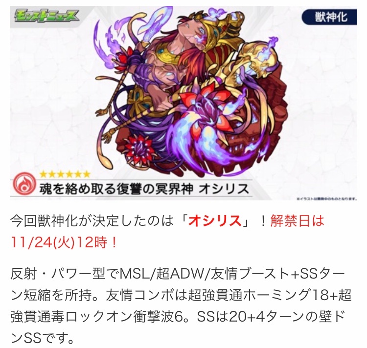 オシリス X モンスト Hotワード