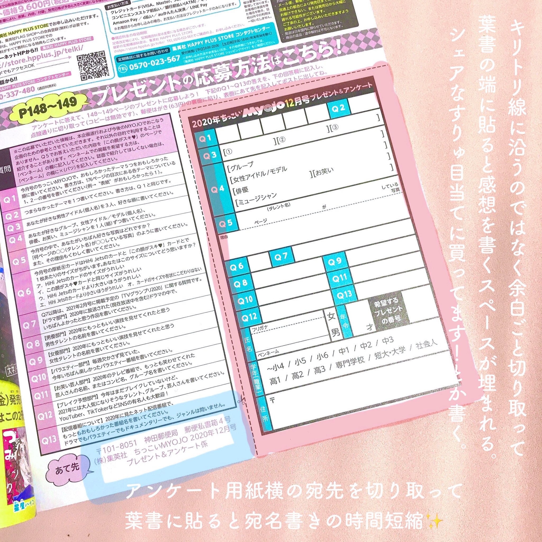 MYOJO 5月号 プレゼント&アンケート 応募ハガキ （🌟 on X