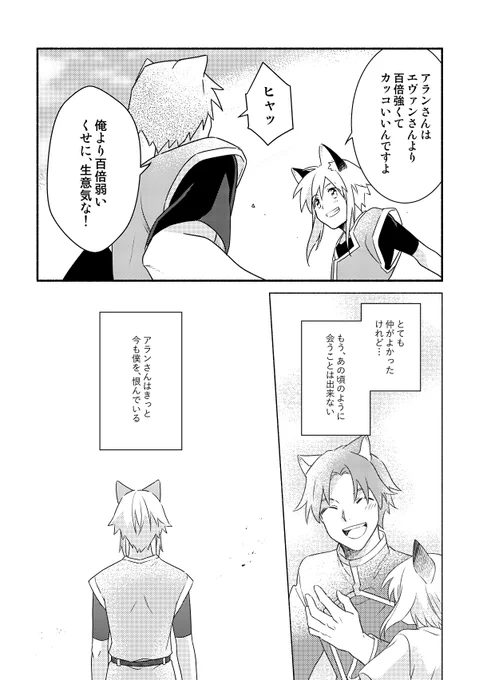 【夜の静寂を渡り#1】(3)新刊サンプル
#エアコミティア見本誌 

?サンプルはここまでです!"ゆめゆめ馳せ消ゆる"の10ページでした。ありがとうございます。ここから、クイロスの子供の頃のお話?読み切りなので、この巻だけでも読めますが、今までのお話を知ってるとより楽しめそうです☺️ 