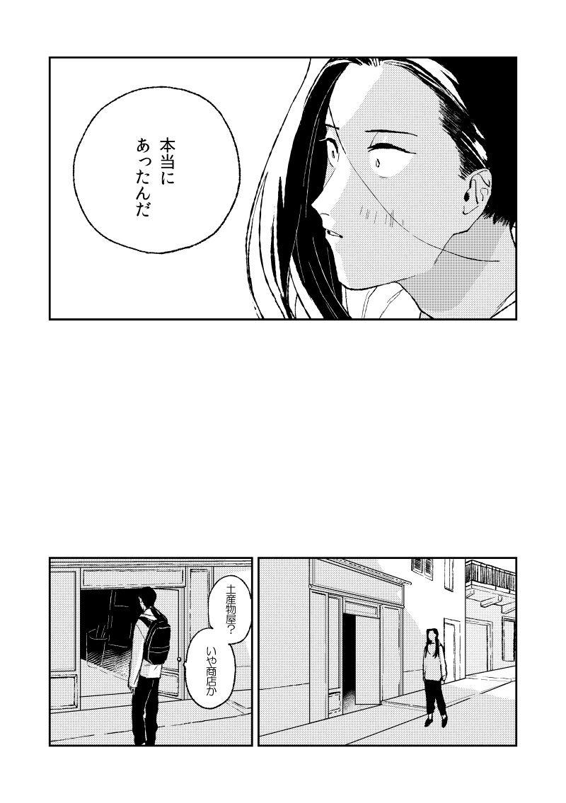 こんな感じでジャくんが旅に出る話です よろしくお願いします～ 