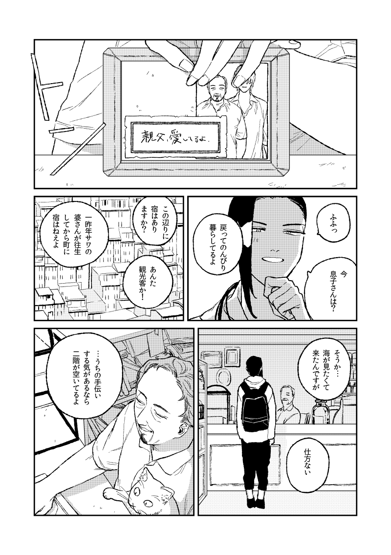 こんな感じでジャくんが旅に出る話です よろしくお願いします～ 