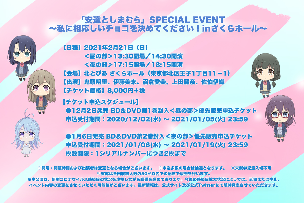 Tvアニメ 安達としまむら 公式 On Twitter 2021年2月21日 日 に北とぴあにて 安達としまむら Special Event 私に相応しいチョコを決めてください Inさくらホール の開催が決定 12月2日発売のbd Dvd1巻に昼の部 1月6日発売の2巻に夜の部のチケット